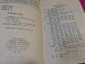 中医肿瘤防治大全  （1994年一版一印16开精装本，仅印2千册）