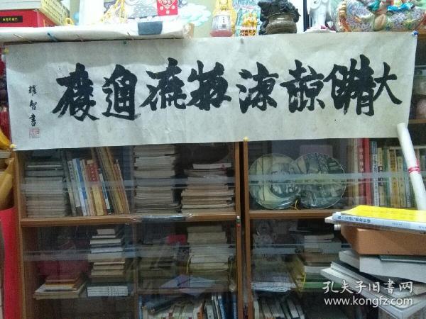 清货，耀智書大佛寺法物流通处（合体字）