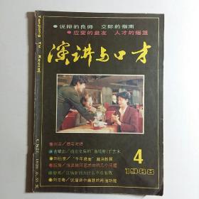 演讲与口才