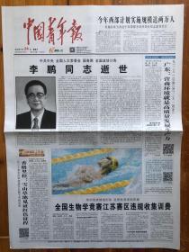 中国青年报，2019年7月24日，冰点周刊。第16378期，今日8版。