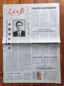 中国教育报，2019年7月24日，同志逝世。第10796号，今日4版。