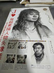 名师范画挂图系列·及珍藏版绘画扑克牌：俊超素描人物头像挂图