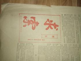 求索（增页）（青年文学报1984年