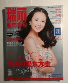 瑞丽服饰美容2013年10月号【 章子怡封面 】