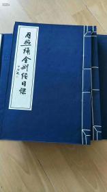 月‌照‌和尚写经‌集  一‌函四册华严‌经