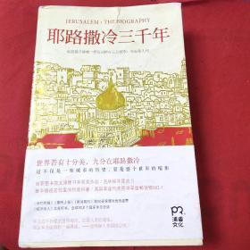 耶路撒冷三千年：THE BIOGRAPHY