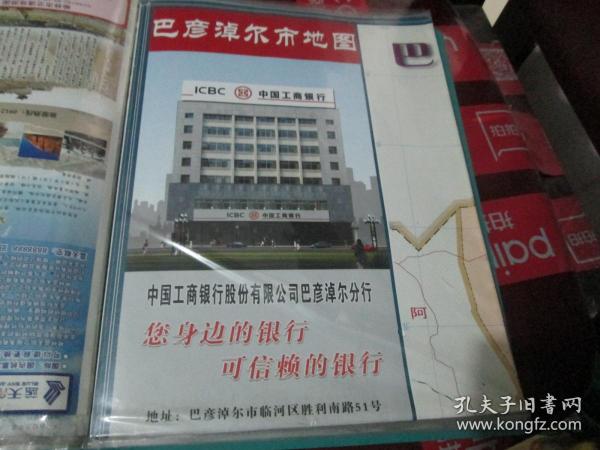 巴彦淖尔地图：巴彦淖尔市地图2013-2014