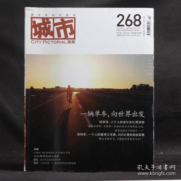 城市画报 2010年11月 总第268期 一辆单车，向世界出发