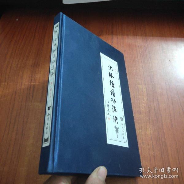 少林捶谱功法诀