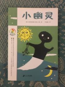 小幽灵：彩乌鸦系列