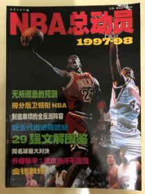 NBA总动员 1997-98