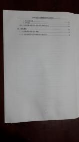 《甘肃省2017年分等参数补充调查与规范报告》（大16开平装）九品