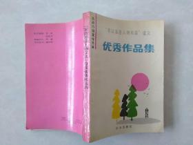 军队基层人物风采征文 优秀作品集