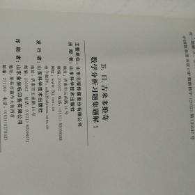 吉米多维奇数学分析习题集题解 1-6 全套 第4版