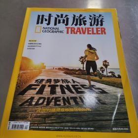 时尚旅游