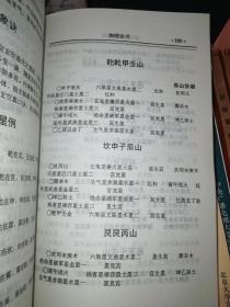 《地理全书》白话绘图点校，上中下三册全