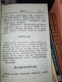 《地理全书》白话绘图点校，上中下三册全