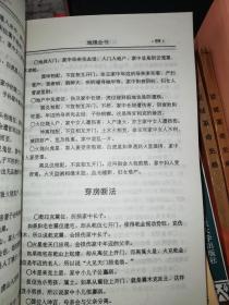 《地理全书》白话绘图点校，上中下三册全