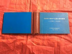 江西省主要农产品成本研究资料（1980年-1989年）