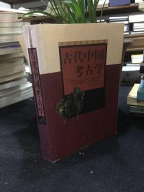 古代中国考古学