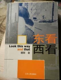 东看西看 年夜饭的艺术 三联生活周刊十年【三本合售150元】