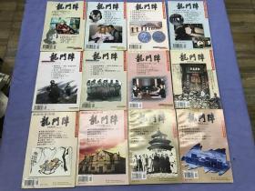 龙门阵1999（1-12期 全）