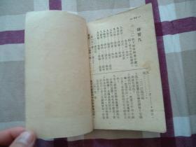 识字课本第四册（职工业余学校普通班适用）1952年
