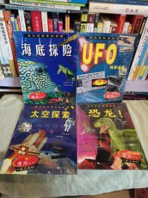 夜光粘贴系列读物  恐龙 太空探索 海底探险 UFO科学档案 全4册