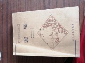 中国古典文化精华：四书（上 下）