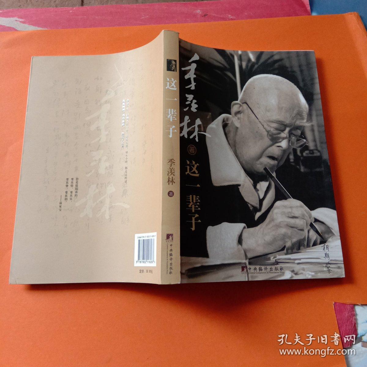 这一辈子