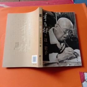 这一辈子