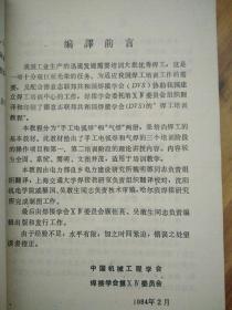德意志联邦共和国焊接学会焊工培训教程  电焊分册