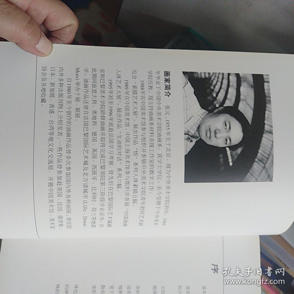 张元画集