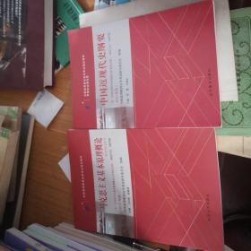 自考教材 马克思主义基本原理概论（2015年版）自学考试教材