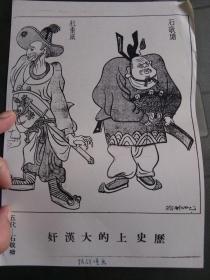 漫画单页：【抗战漫画，历史上的大汉奸.张荣平，壕沟式的谈判机关即景，犬视.廖冰兄，新三字经，漫画界重阳登高图.汪子美，选举权.陈涓应，山水之间.张正宇 等内容11页，建国前后，付印页】