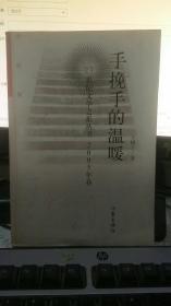 手挽手的溫度