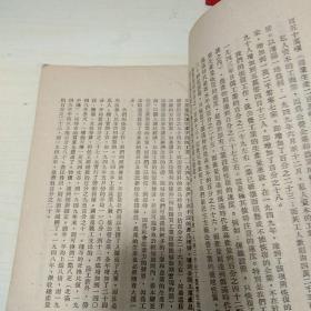 K：站在东北经济建设的最前面 — 高岗同志在中国共产党东北区第一次代表会议上的报告