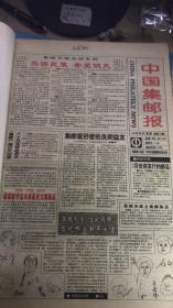 中国集邮报1995全年 第1期至52期   总第132期至183期