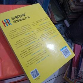 HR薪酬管理整体解决方案：共享价值分配新规则