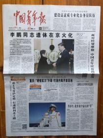 中国青年报，2019年7月30日，同志遗体在京火化，劳模孙杨难掩中国游泳的窘境。第16382期，今日12版。