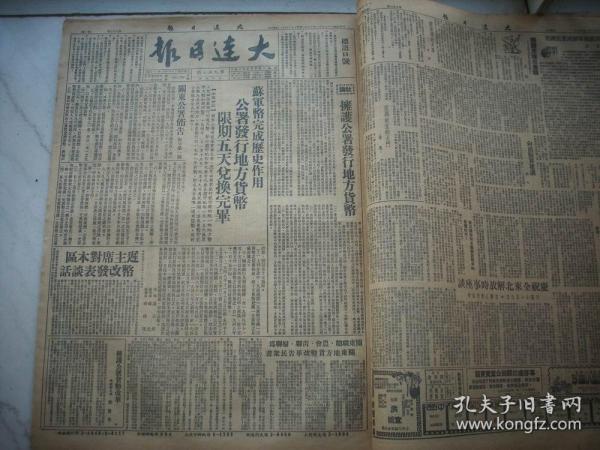 补图！！解放区1948年6月、7月、8月、9月、11月、12月【大连日报】六个月的合订本！七七，八二二，九三全版红印，十月革命套印，海燕扩版第一号，第二号套印。