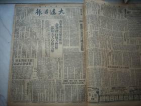 补图！！解放区1948年6月、7月、8月、9月、11月、12月【大连日报】六个月的合订本！七七，八二二，九三全版红印，十月革命套印，海燕扩版第一号，第二号套印。