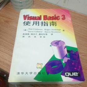 Visual Basic 3使用指南