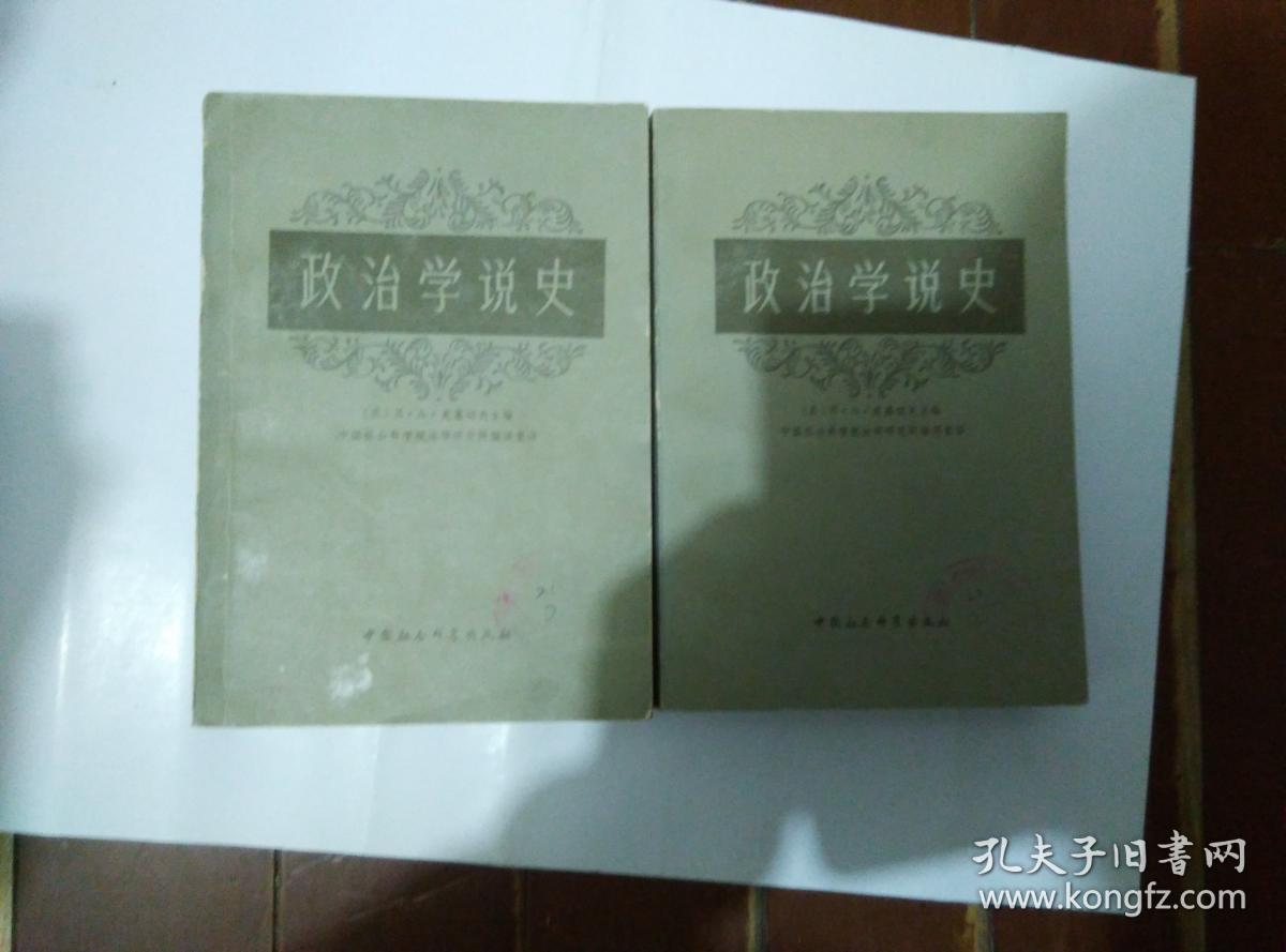 政治学说史 上下