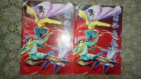 老版武侠：霸海飞龙（二三）