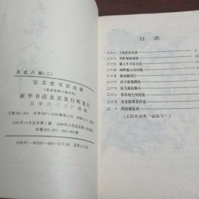 天龍八部五册全（同一版本，看详图）