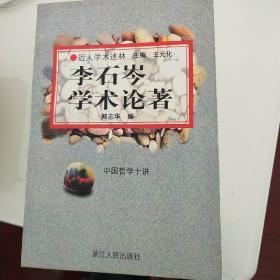 近人学术述林（12册）