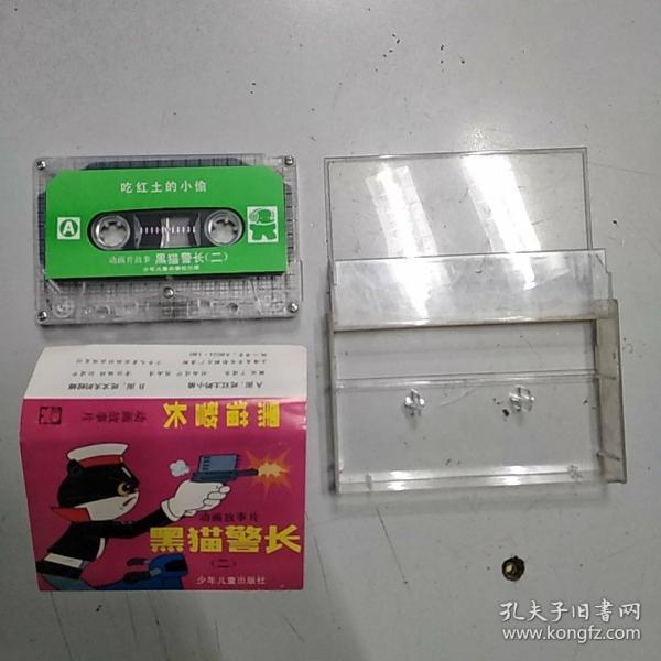 动画故事片《黑猫警长(二)》（8品磁带一盘使用过卡带上端有破损参看书影需用快递发货）46219