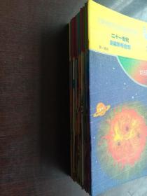 二十一世纪自然科学童话19本合售(缺一本)