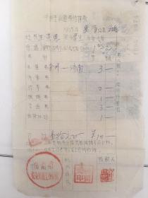 1963年山东省农业机械工业学校毕业生派遣费结算表（王荣恩附车票）